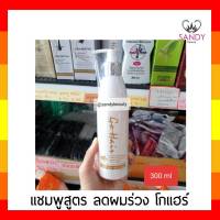 ขายดี! แชมพู Go Hair โกแฮร์ ฝาปั้มขวดขาว 300ml.(แพ็กเกจใหม่ ) บำรุงเส้นผม ผมนุ่นเงางาม ลดผมแตกปลาย ลดผมแห้งเสีย ผมมีน้ำหนักมากยิ่งขึ้น