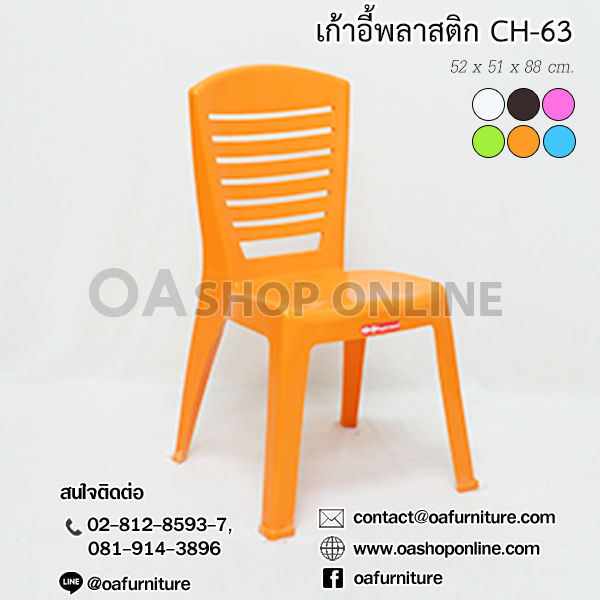 ส่งด่วน-ถูก-ของแท้-oa-furniture-เก้าอี้พลาสติกมีพนักพิง-superware-ch-63