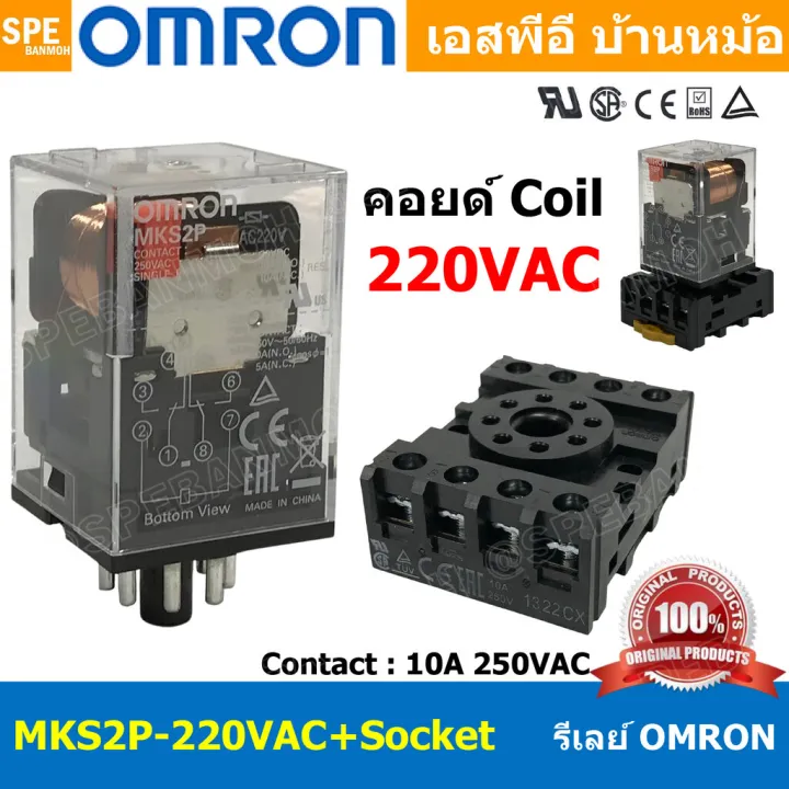 [ 1ชุด ] OMR-MKS2P-220VAC + OMR-PF083A-E รีเล์ย์ Omron MKS2P220V AC ...