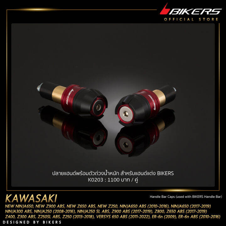 ปลายแฮนด์พร้อมตัวถ่วงน้ำหนัก-สำหรับแฮนด์แต่ง-bikers-k0203-lz01