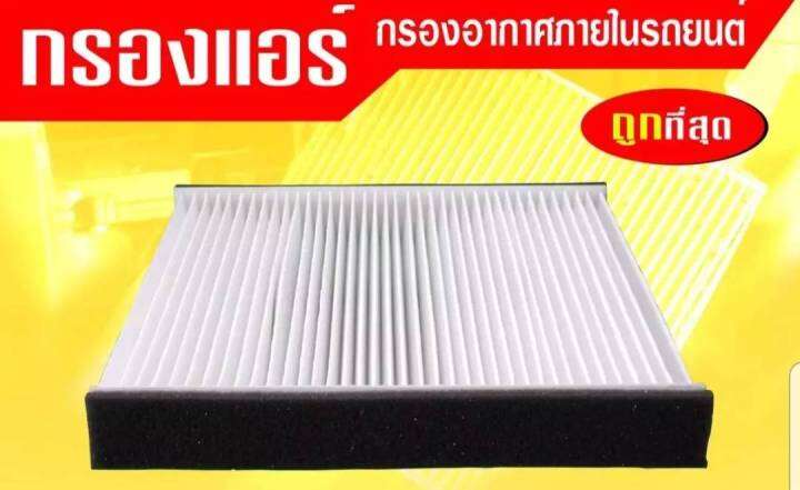 กรองแอร์กรองฝุ่นและกรองอากาศภายในรถยนต์-ไทรทัน-ปาเจโร่-2-5-992132t-st17304-ขนาด-22-4x30x21-5