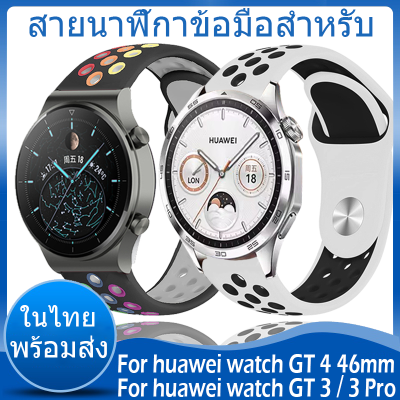 ✨ในไทย พร้อมส่ง✨For huawei watch GT 4 46mm GT 2 Pro / GT 3 / 3 GT2e GT2 สาย สายนาฬิกาข้อมือ ชนิดซิลิโคน Sports Replacement huawei watch GT4 สาย ขนาด ​