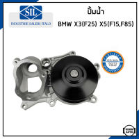 BMW ปั้มน้ำ บีเอ็มดับบิว X3 (F25) X5 (F15,F85) พร้อมพูเล่ย์ เครื่อง N47 / 11518516204 , 11517810833 / Water Pump / ปั๊มน้ำ ปั้มน้ำรถยนต์ / Made in ITALY / Saleri SIL