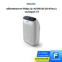 เครื่องฟอกอากาศ Philips รุ่น AC1215/20 (22-67ตร.ม.) ประกันศูนย์ 2 ปี