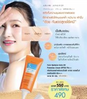 ฟาริส สปอตไวท์ ครีมกันแดด สำหรับคนเป็นฝ้า ปกป้องนาน 12 ชม.SPF50 PA+++  มีครีมรองพื่นในตัว  ของแท้100% จากญี่ปุ่น ขนาด 25 g  หมดอายุ 26/11/24