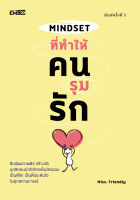 หนังสือ MINDSET ที่ทำให้คนรุมรัก