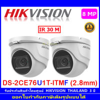 Hikvision กล้องวงจรปิด 8MP รุ่น  DS-2CE76U1T-ITMF 2.8mm(2ตัว)