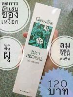 ส่งฟรี!! ยาสีฟัน เกลือ โซเดียมโมโนฟลูออโรฟอสเฟต ไบโอ เฮอร์เบิล Bio Herbal Toothpaste 160g. ผลิตภัณฑ์ดูแลช่องปาก ยาสีฟัน