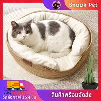 ✨Snook Pet✨ตะกร้าหวายแมวนอน ตระกร้าที่นอนสุดสบาย บ้านแมว ที่นอนสัตว์เลี้ยง ที่นอนหมาแมวเด็ก เบาะรองพื้นเป็นผ้าระบายอากาศ พร้อมส่ง