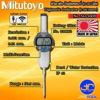 Mitutoyo ดิจิเมติก อินดิเคเตอร์ ความละเอียด 0.001มิล ขนาด 50.8มิล รุ่น 543-490B - Digimatic Indicator No. 543-490B