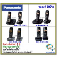 KX-TG3452 / TG3712 / kx-tg3612 / kx-tg3412 / kx-tg1612 TG2722 Panasonic  / Uniden โทรศัพท์ แบบคู่ แม่ ลูก Cordless Phone, Caller ID (1 ชุดมี 2 เครื่อง) โทรศัพท์บ้าน SME โรงพยาบาล