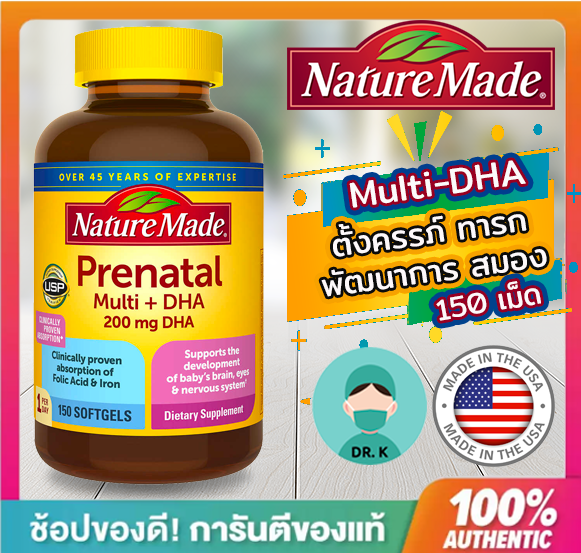 Nature Made , Prenatal , Multi + DHA 200mg ,150 Softgels ,วิตามินเตรียม ...