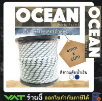 เชือกเรือ เชือกโพลีเอสเตอร์ 4 มิลลิเมตร 50 เมตร  polyester double braid rope (ฟ้า)