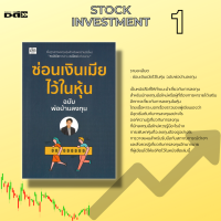 หนังสือ SET ธุรกิจการเงิน การลงทุน ลงทุนหุ้น ลงทุนคริปโต เทรดฟอเร็กซ์ : Stock Trading Forex Cryptocurrency Bitcoin NFT