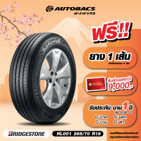 Autobacs E-Coupon คูปองส่วนลดแทนเงินสด 6,370 บาท สำหรับซื้อยาง Bridgestone ขอบ 265/70/R16 รุ่น HL001 ครบ 4 เส้น