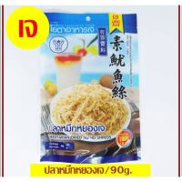 Si10 ปลาหมึกหยองเจ #Yota #โยตา #เจ ผลิตจากเมล็ดถั่วเหลืองแท้100% ขนาด 90 กรัม. #Vegetarian Dried Squid Shred 90g.