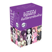 อินเดกซ์ คัมภีร์คาถาต้องห้าม BOXSET 4 (พร้อมเล่ม 14-16 และ SS2)