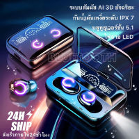 หูฟังบลูทูธใหม่ TWS-F9-47 BT V5.1 ระบบเสียงHiFiเบสหนัก มาพร้อมกล่องแบตเตอรี่ขนาด 2000mAhTWSหูฟังไร้สายไมโครโฟนกล่องชาร์จ กีฬาบลูทูธกันน้ำหูฟังไร้