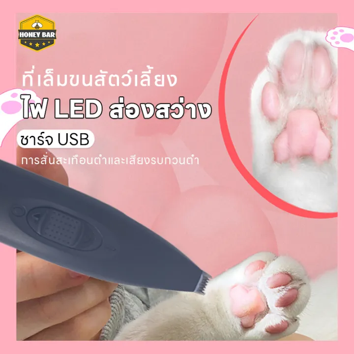 แบบชาร์จ USB มีไฟ LED ปัตตาเลี่ยนตัดขนเท้า ตัดขนอุ้งเท้าแมว ตัดขนอุ้งเท้า ตัดขนสุนัข ใช้ได้กับฝ่าเท้าและหูของแมว สุนัข และสัตว์เลี้ยง