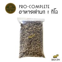 ❈อาหารเต่าบก Pro-Complete ไม่ต้องแช่น้ำนาน ราคาถูกที่สุดในตลาด☂