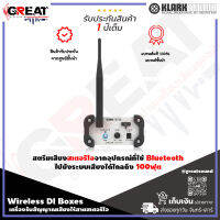 KLARK TEKNIK DW-20BR เครื่องรับสัญญาณเสียงไร้สายสเตอริโอ กับอุปกรณ์ที่ใช้ Bluetooth ทำให้สามารถสตรีมเสียงไปยังระบบเสียงที่ติดตั้ง (รับประกัน 1 ปี)