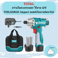 Total สว่านไขควงกระแทก ไร้สาย 12V TIDLI228121 Impact แบต2ก้อน+แท่นชาร์จ1