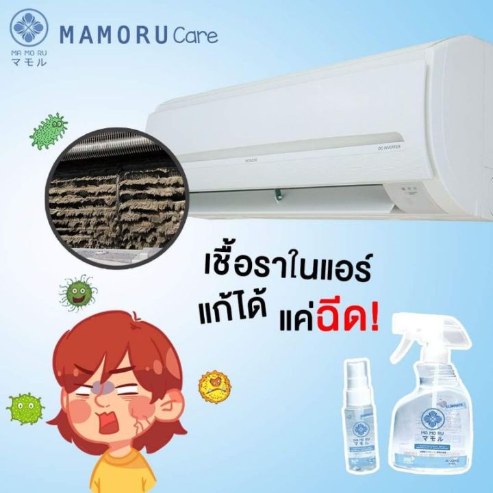mamoru-care-สเปรย์และดับกลิ่นอเนกประสงค์-mamoru-care-มาโมรุ-แคร์-สำหรับ-สัตว์เลี้ยง-เด็ก-0-alcohol-50ml-or-400ml