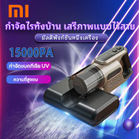 Xiaomi เครื่องมือกำจัดไรฝุ่น เครื่องดูดฝุ่น เครื่องดูดฝุ่นที่นอน เครื่องดูดฝุ่นไร้สาย อัตราการกำจัดไร 99% สิ่งจำเป็นสำหรับครอบครัว