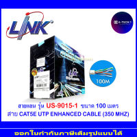 LINK สายแลน CAT5E US-9015-1 UPT ENHANCED CABLE (350 MHZ) ยาว 100 เมตร