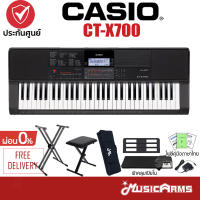 Casio CT-X700 คีย์บอร์ดไฟฟ้า CT X700 ฟรี ที่วางโน๊ต ไฟล์คู่มือภาษาไทย +ประกันศูนย์ไทย3 ปี Music Arms