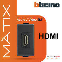 BTicino เต้ารับHDMI, 1ช่อง มาติกซ์ สีดำเทา Audio/Video HDMI Socket  1 Module |Matt Gray | รุ่น Matix | AM4269HDMITG | BTiSmart