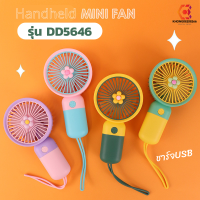 พัดลมมือถือ พัดลมพกพา รุ่น DD5646 พัดลมUSB ชาร์จแบบพกพา พัดลมตั้งโต๊ะ สีพาสเทล