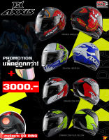 AXXIS Helmet รุ่น DRAKEN แบรนด์จากสเปน