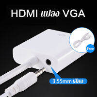 ตัวแปลง hdmi เป็น vga hami พร้อมอินเทอร์เฟซเสียงและวิดีโอ แล็ปท็อป hdim เดสก์ท็อปทีวีชุดกล่องด้านบนดูทีวีโยนสี่เหลี่ยมลวดกลมสีดำ - พร้อมสายไฟ