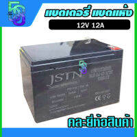 แบตเตอรี่ 12V 12AH แบตเตอรี่แห้ง เครื่องสำรองไฟ UPS 12 แอมป์ ไฟฉุกเฉิน เครื่องมือเกษตร มอเตอร์ไซต์(คละยี่ห้อสินค้า)