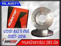 จานเบรคหน้า เซาะร่อง Runstop NISSAN NAVARA D40 4X2 5 เกียร์ ปี2007-2014 รุ่น Racing Slot ขนาด 283 มิล 1 คู่