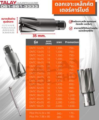 ดอกเจาะเหล็กคัตเตอร์คาร์ไบด์ TCT รุ่น DNTC ความยาว 35 มม. ใช้ได้กับสว่านแท่นแม่เหล็กทุกยี่ห้อ