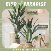 INSPY ต้นไม้ปลอมใหญ่ ต้นปักษาสวรรค์?ต้น Bird of Paradise ใบสวย ต้นเหมือนจริง ปรับฟอร์มได้ ใบเยอะ ไม่บาง พุ่มหนา ใบมากกว่า 24 ใบ