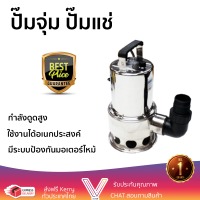 รุ่นใหม่ล่าสุด ปั๊มจุ่ม ปั๊มแช่ EUROE ปั๊มจุ่ม ขนาด 1000 วัตต์ BOB-1000S Silver กำลังดูดสูง ใช้งานได้อเนกประสงค์ มีระบบป้องกันมอเตอร์ไหม้ จัดส่งฟรีทั่วประเทศ