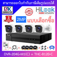 Hilook ชุดกล้องวงจรปิด รุ่น DVR-204G-M1(C) + THC-B120-C จำนวน 4 ตัว + อุปกรณ์ครบเซ็ท + อะแดปเตอร์ ADAPTER - รุ่นใหม่มาแทน DVR-204G-F1(S) BY DKCOMPUTER