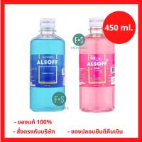 แอลกอฮอล์ Alsoft Ethyl Alcohol Solution 70% v/v 450 ml. ตราเสือดาว สีฟ้า และสีชมพู (กลิ่นซากุระ)(1 ขวด)