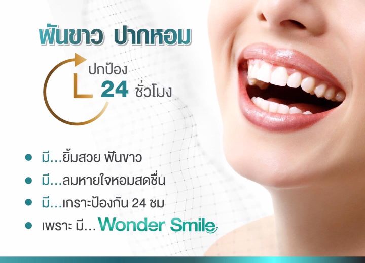 ยาสีฟัน-wl-wonder-smile-วันเดอร์สไมล์-ยิ้มสวย-อย่างมั่นใจ-1-หลอด-ขนาด-80-กรัม-ใช้ได้นาน