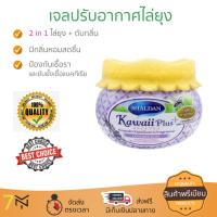 สินค้าแนะนำ สเปรย์ดับกลิ่น สเปรย์ปรับอากาศ  เจลปรับอากาศไล่ยุง LAVENDER BLISS 180g ลดกลิ่นอับชื้น ลดแบคทีเรียในอากาศ ทำให้รู้สึกผ่อนคลาย สเปรย์ปรับอากาศ จัดส่งฟรี มีบริการเก็บเงินปลายทาง