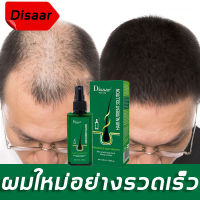 【ของแท้100%】Disaar สเปรย์ปลูกผม นีโอแฮร์ของแท้ เซรั่มปลูกผม น้ำยาปลูกผม120ml บอกลาหัวล้าน ป้องกันผมร่วง（เร่งผมยาว×10 น้ำยาเร่งผมยาว เซรั่มบำรุงผม เพิ่มเส้นผม ลดผมร่วง หยุดผมร่วง รักษาผม วิตามินบำรุงผม เซรั่มเรงผมยาว ）hair serum