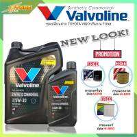 ชุดเปลี่ยนถ่าย VIGO 2.5,3.0 น้ำมันเครื่องดีเซล Valvoline Synthetic Commonrail 5W-30 ขนาด6+1L. สังเคราะห์แท้ แถมฟรี! (นมค+ค.AARON+อ.H/B+แอร์.H/B)