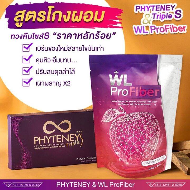 phyteney-sss-ไฟทินี่-ทริปเปิ้ลเอส-เบิร์นไขมันเก่า-บล็อคไขมันใหม่-หุ่นสวย-พุงยุบ-เอวเอส-ส่งฟรี