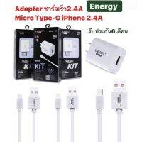 Energy Adapter ชาร์จเร็ว 2.4Aหัวชาร์จ + สายชาร์จ Micro/Type-c/สำหรับ iPhoneUSB2.4Aใช้กับAndroidได้