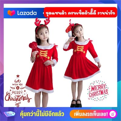 Anta Shop ชุดคริสมัสเด็ก ชุดคริสมาส ชุดคริสมัสเด็กผู้หญิง แถมฟรี คาดผม และ ไม้คฑาหัวใจ