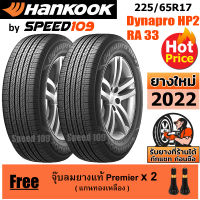 HANKOOK ยางรถยนต์ ขอบ 17 ขนาด 225/65R17 รุ่น Dynapro HP2 RA33 - 2 เส้น (ปี 2022)