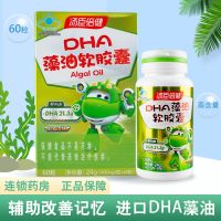 Tomson Beijian dha algae oil soft capsule 60 capsules 30 for children and to help improve